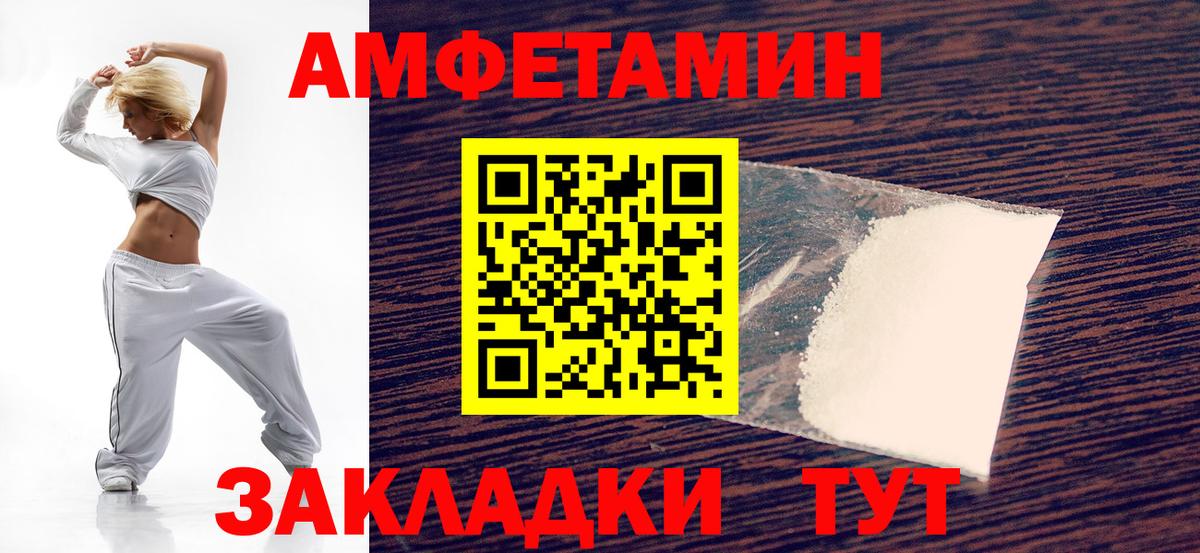 АМФ Розовый  АМФЕТАМИН VHQ  Вход с VPN  Амфетамин  Абинск 