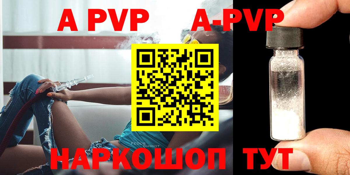 APVP Соль  A-PVP  Вход с VPN  Alpha-PVP кристаллы  Абинск  А ПВП крисы CK 