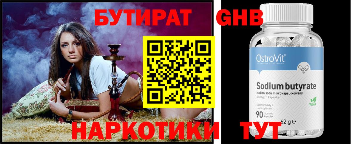 БУТИРАТ бутандиол Абинск