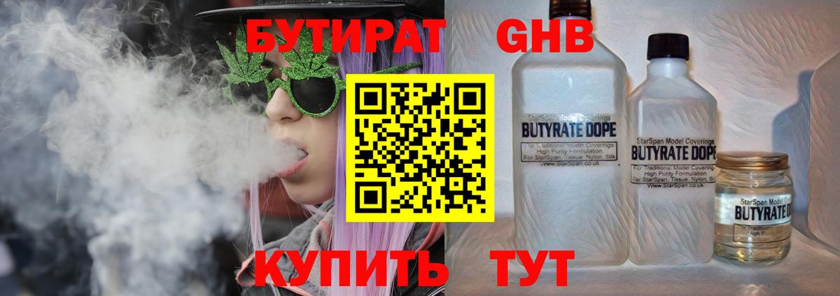 Бутират Butirat  Бутират  Абинск  Вход с VPN 