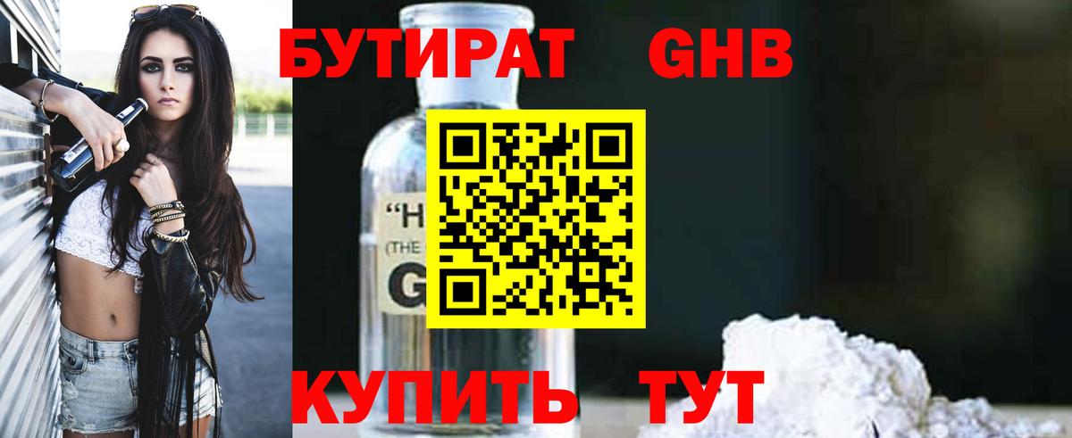 Бутират оксибутират Абинск