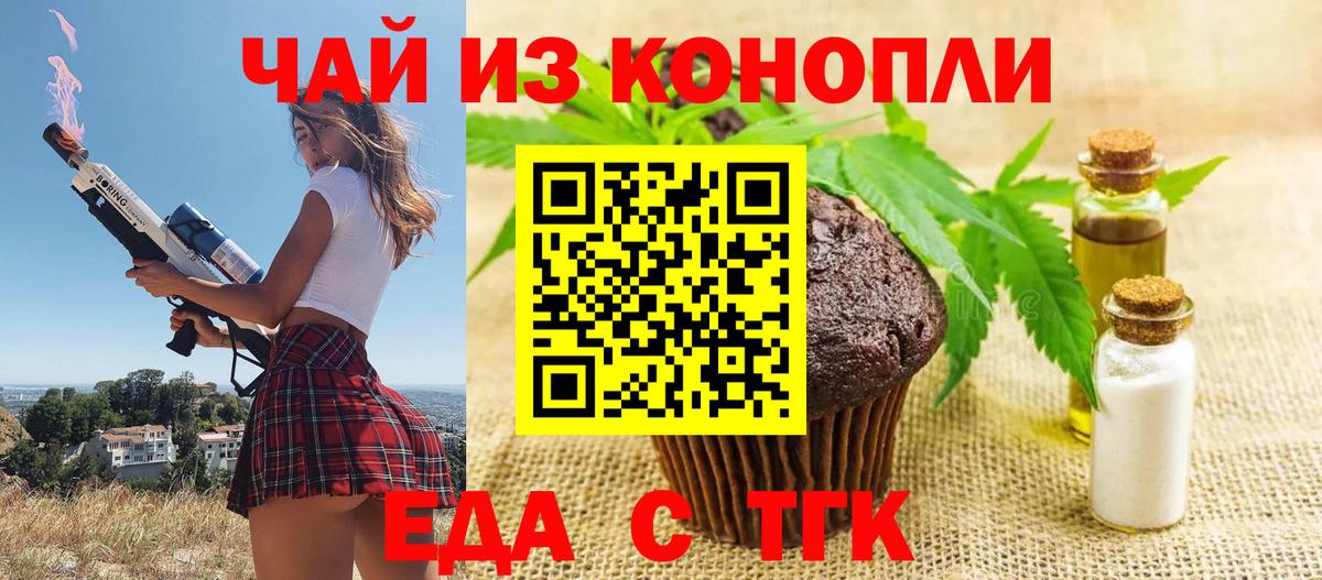 Абинск  Еда ТГК конопля  Вход с VPN 