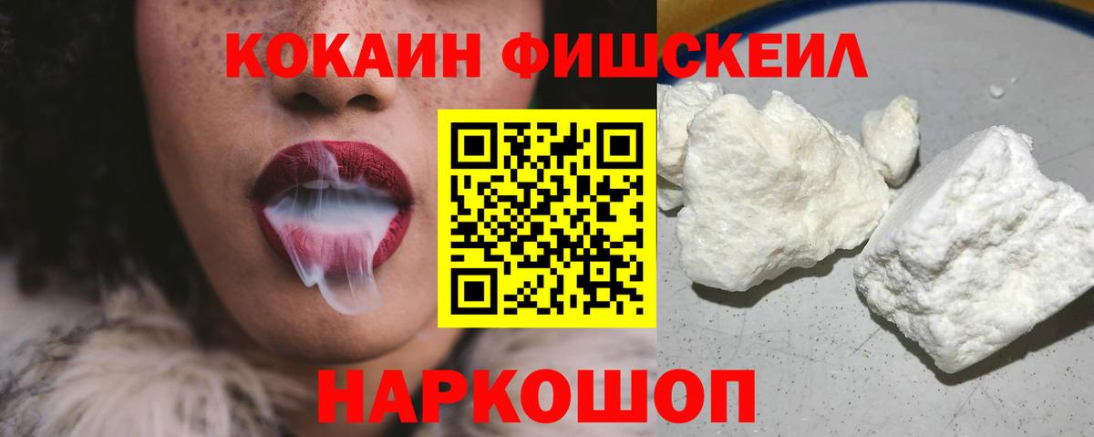 Абинск  Кокаин Fish Scale  Кокаин 97%  Вход с VPN 