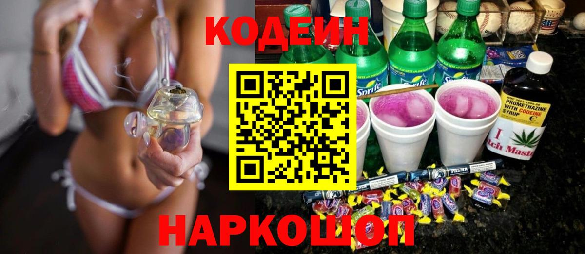 Абинск  Codein Purple Drank  Вход с VPN  Codein Purple Drank 