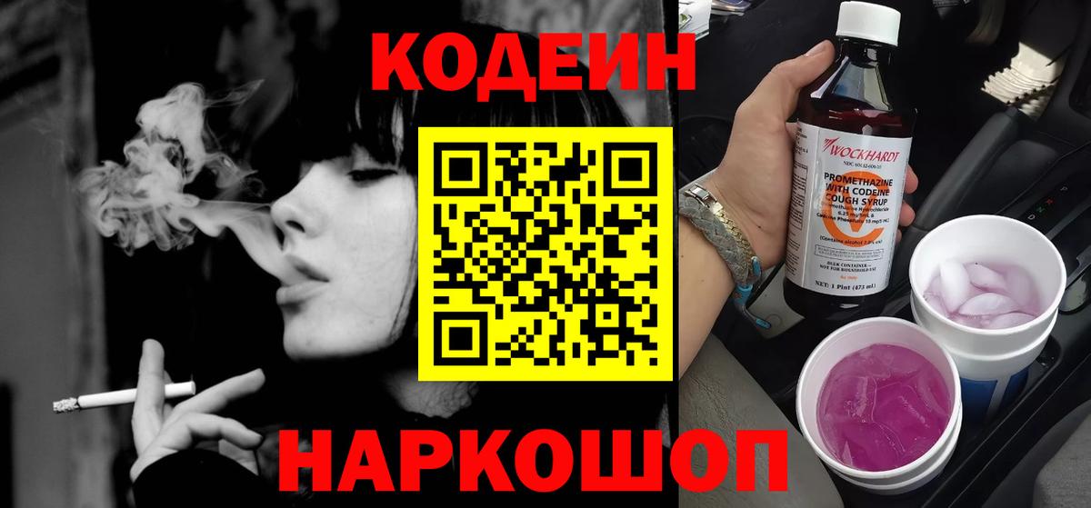 Кодеин напиток Lean (лин) Абинск