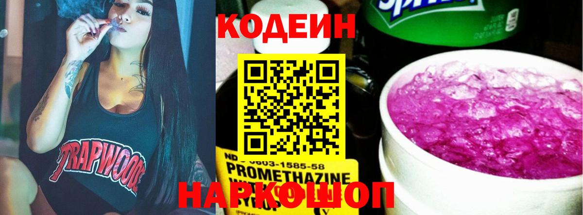 Codein Purple Drank  Вход с VPN  Кодеин напиток Lean (лин)  Абинск 
