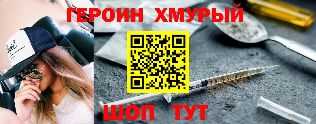 ГЕРОИН гречка  ГЕРОИН  Абинск  Вход с VPN 