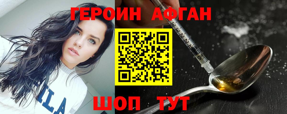 ГЕРОИН афганец Абинск