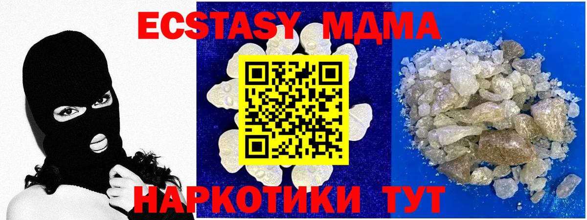 MDMA кристаллы  Вход с VPN  МДМА crystal  Абинск 