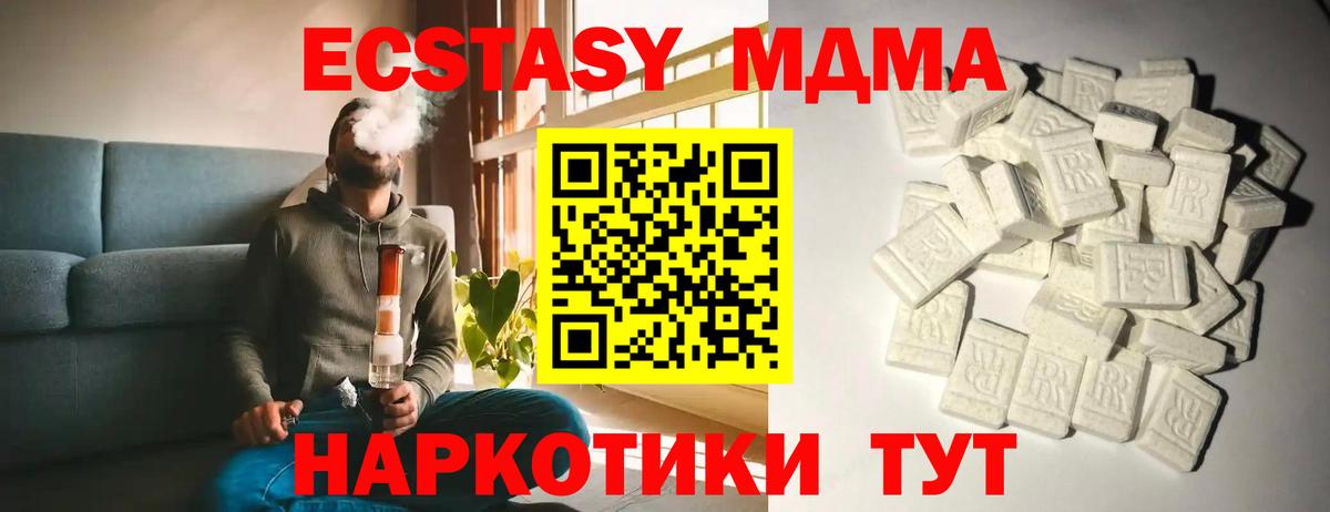 МДМА молли  Вход с VPN  Абинск  MDMA молли 