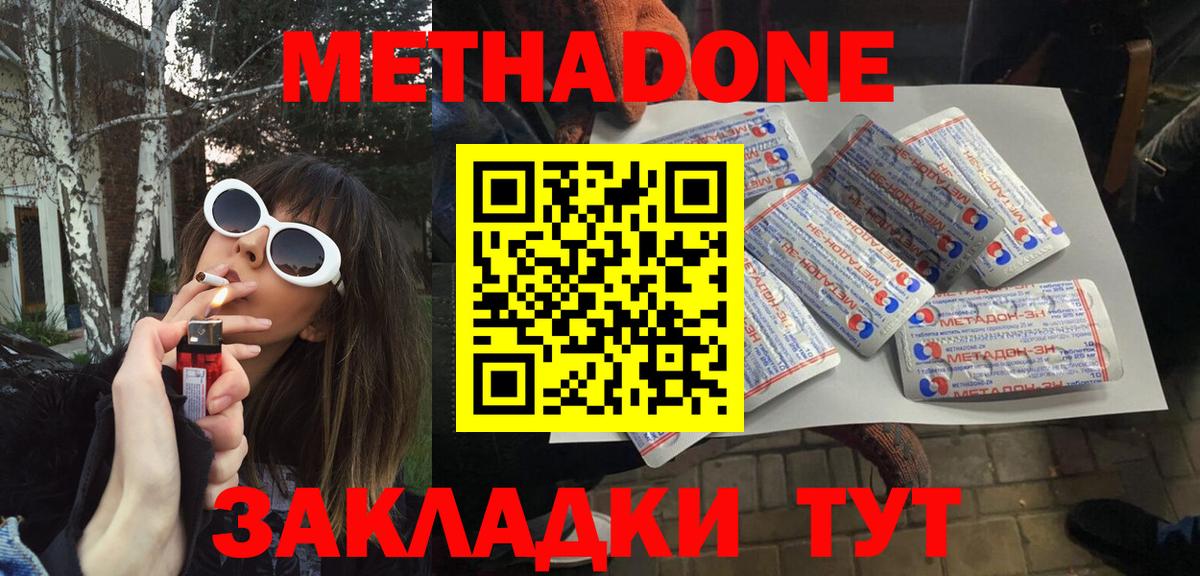 Метадон мёд  Вход с VPN  Абинск 