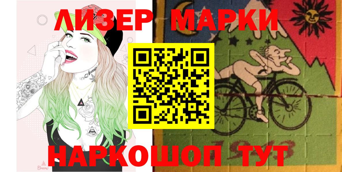 Марки 25I-NBOMe 1500мкг  Вход с VPN  Наркотические марки  Абинск 