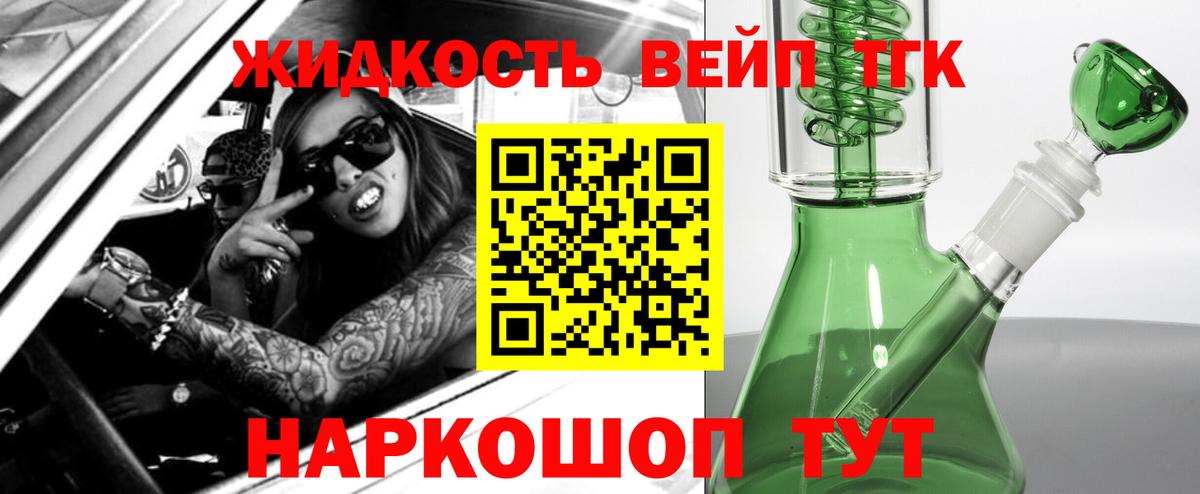 Абинск  Дистиллят ТГК вейп с тгк  Вход с VPN 